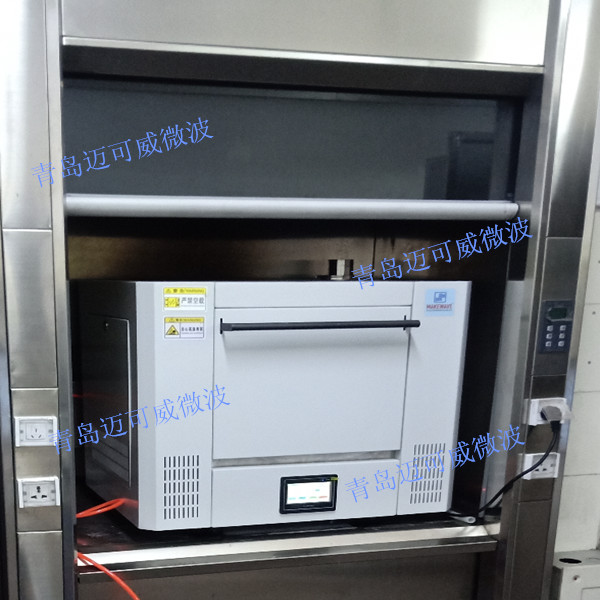 某科研机构：微波快速灰化炉【MKX-R2HB】
