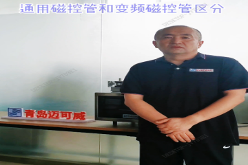 85 通用磁控管和变频磁控管区别